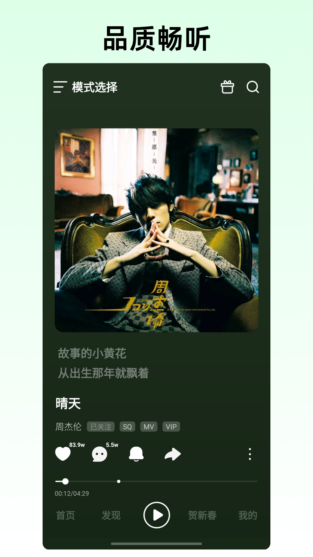 咪咕音乐app截图