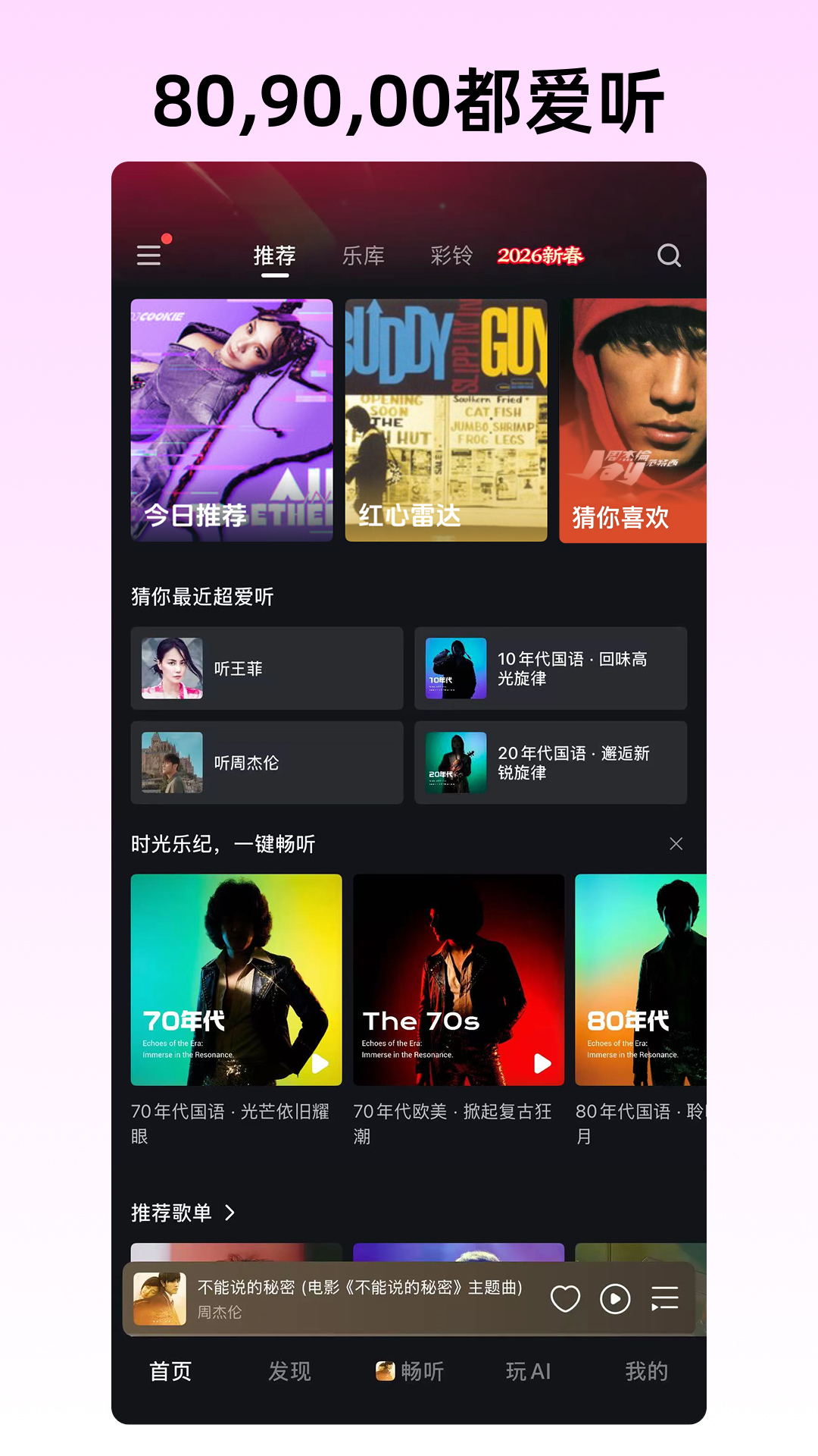 咪咕音乐app截图