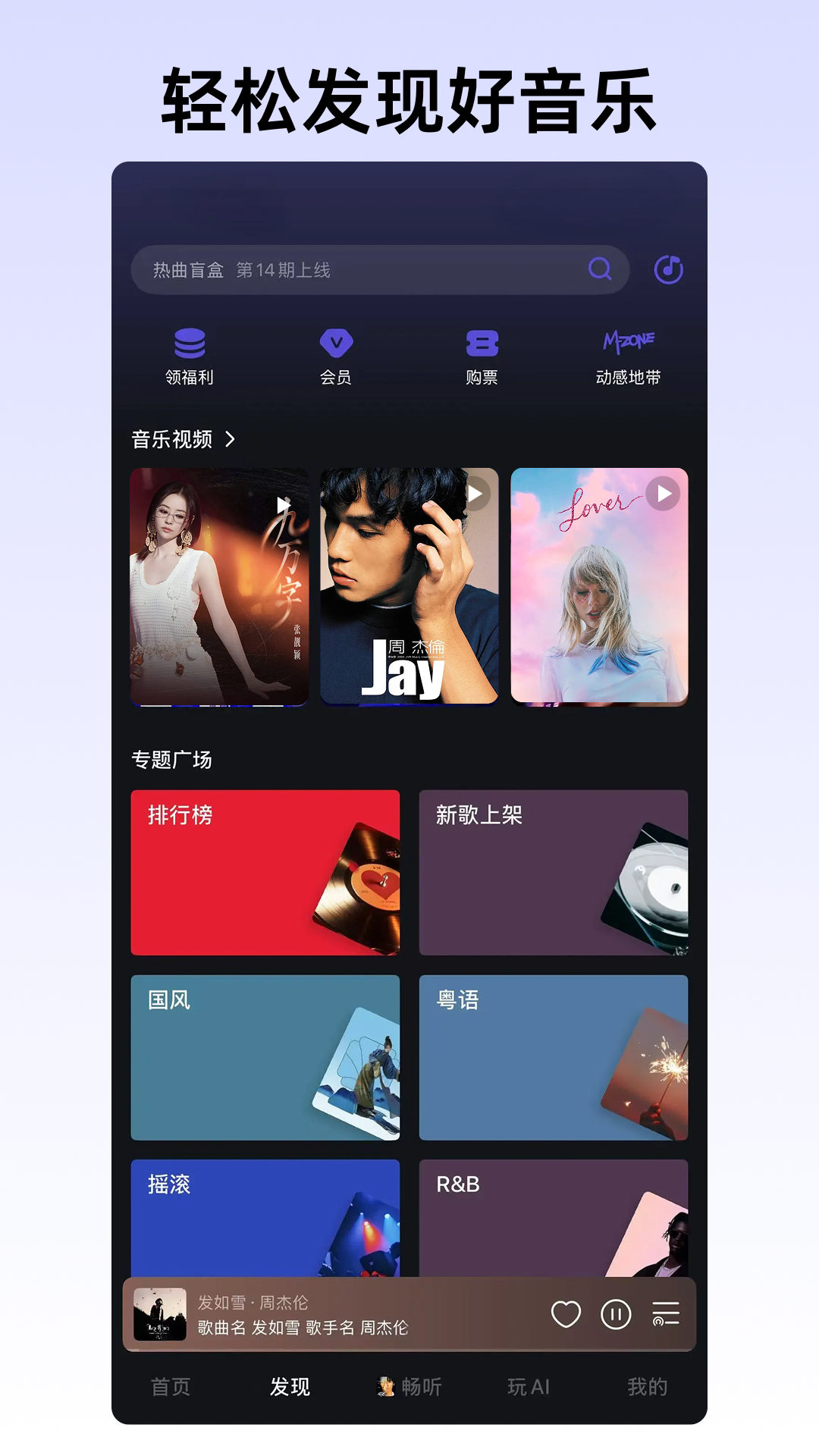 咪咕音乐app截图