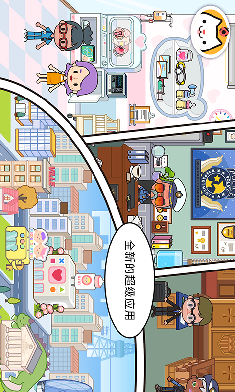 米加小镇世界app截图