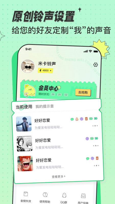 米卡铃声下载介绍图