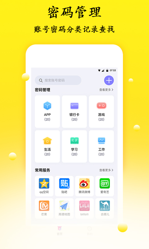 密码管理精灵app截图