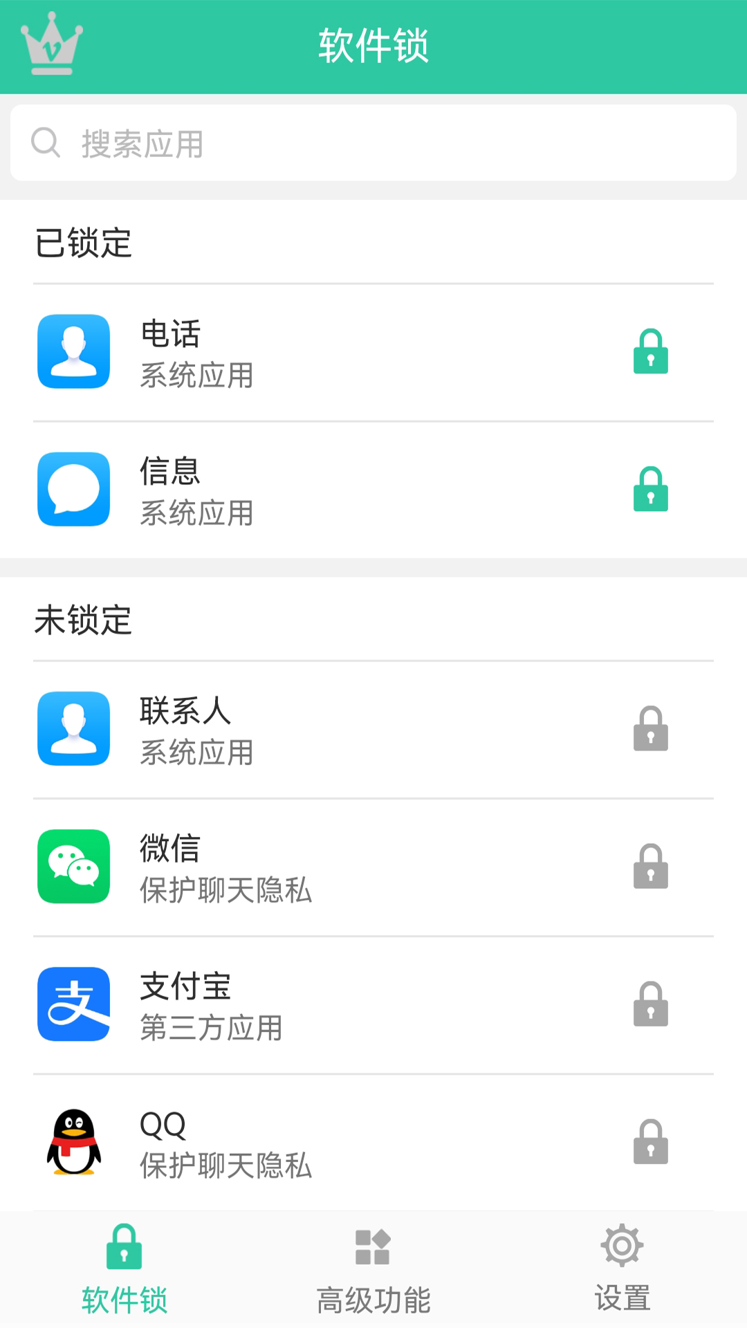 密码锁app截图