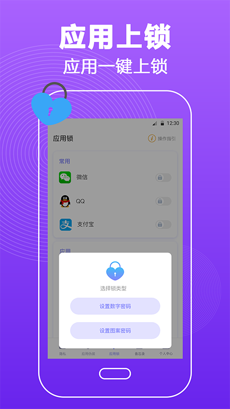 密码锁屏下载介绍图