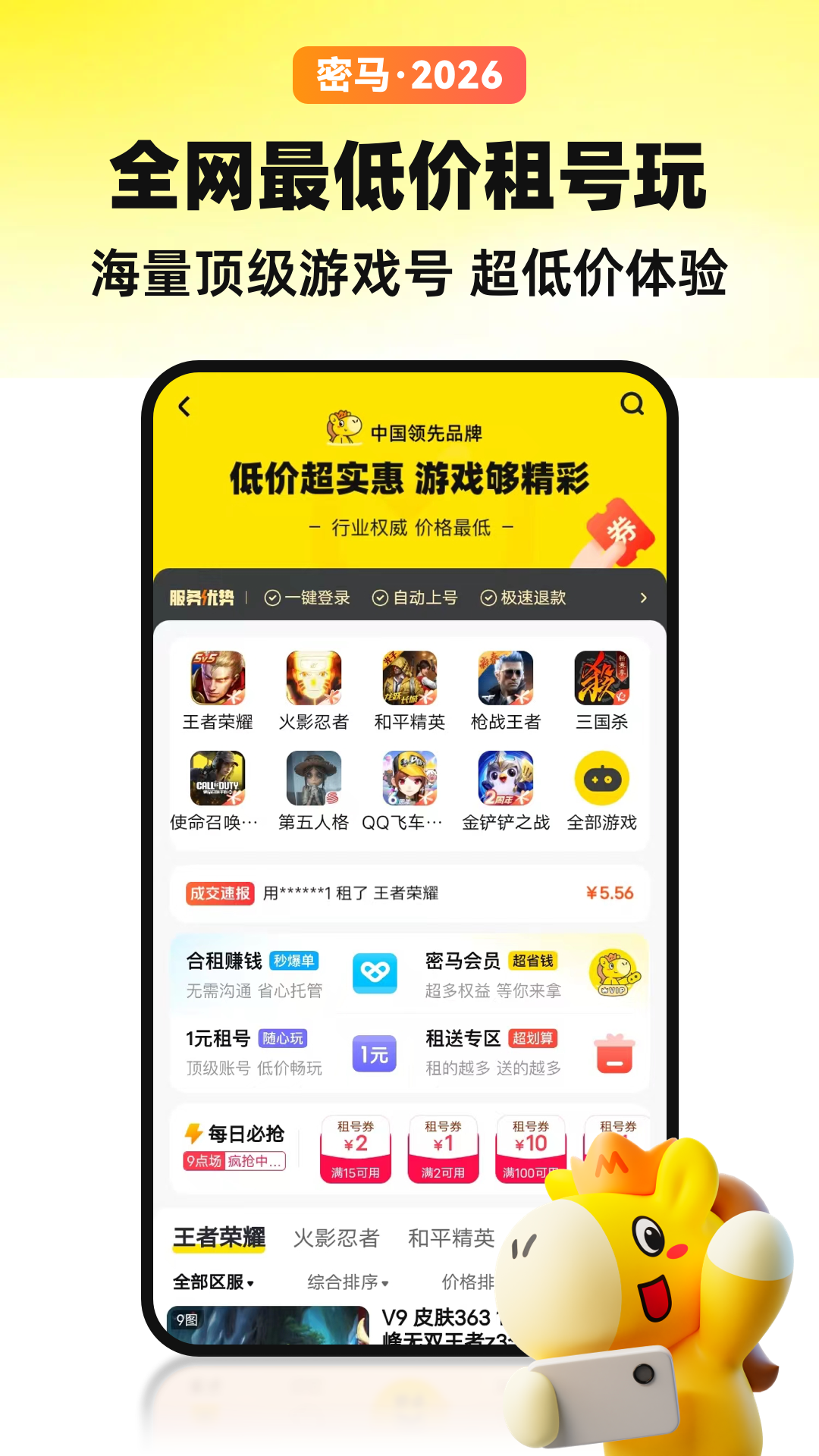 密马游戏交易下载介绍图