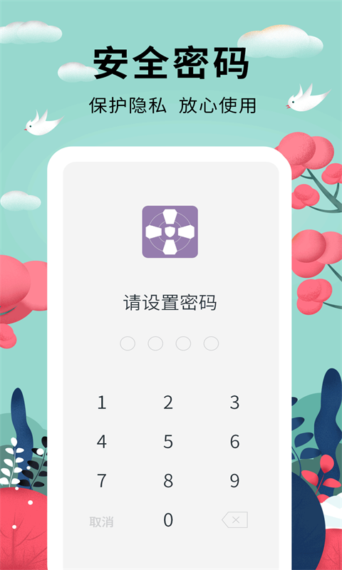密码助手app截图