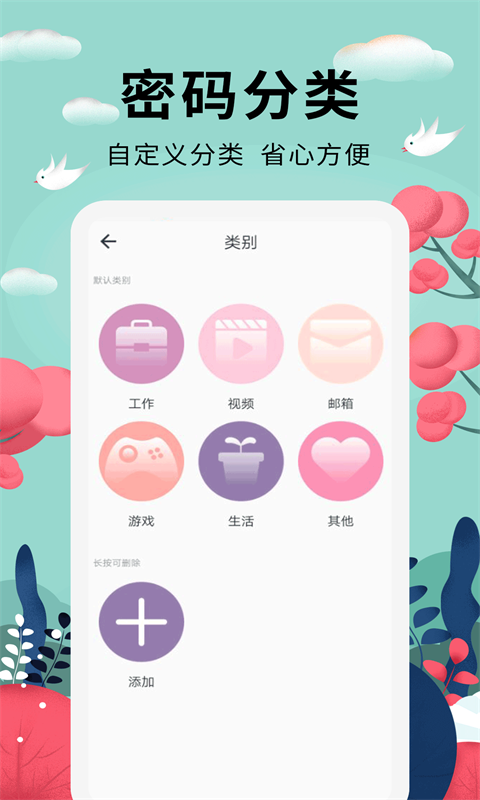 密码助手app截图