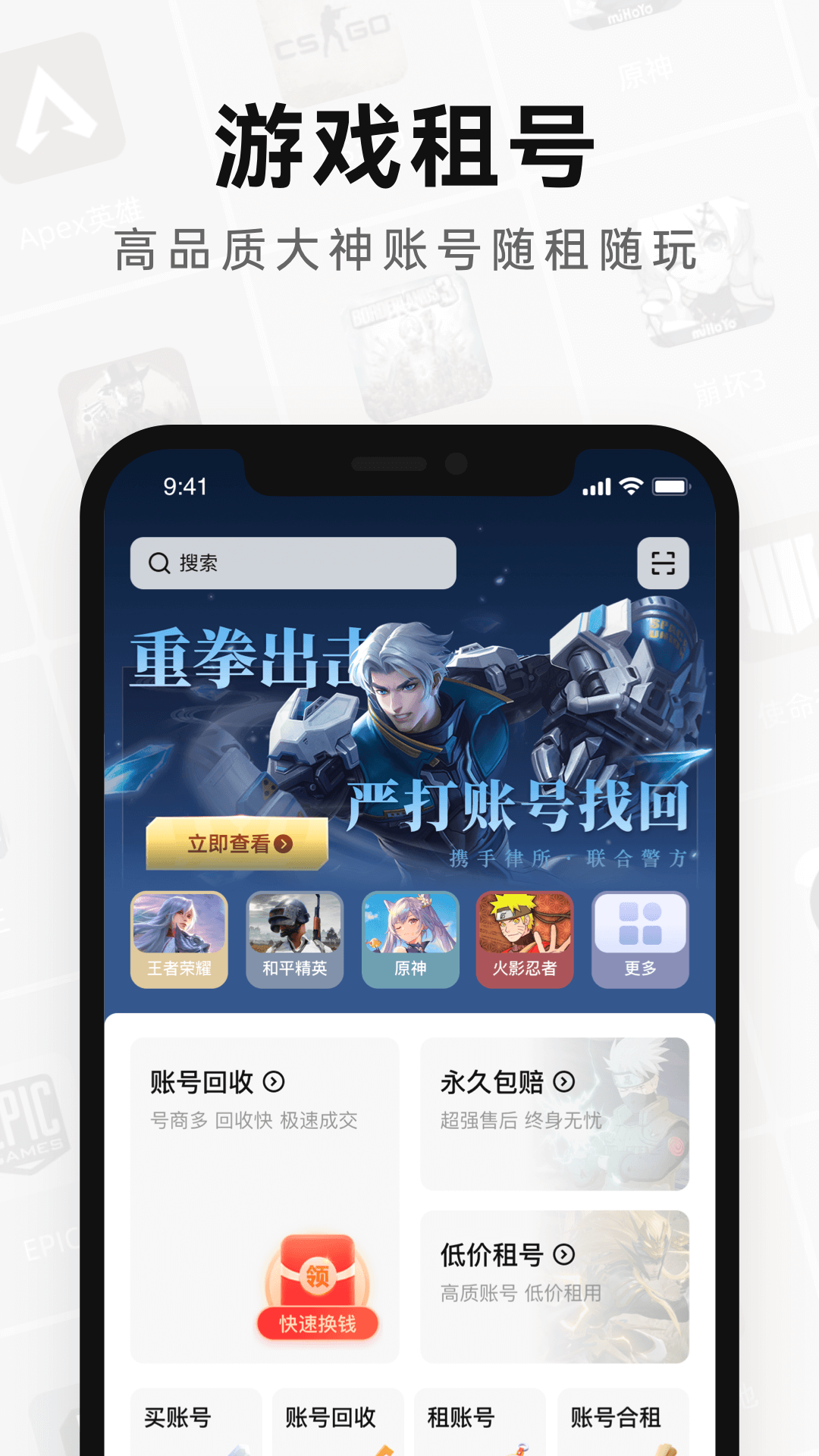 密马租号官方版 密马租号APP截图
