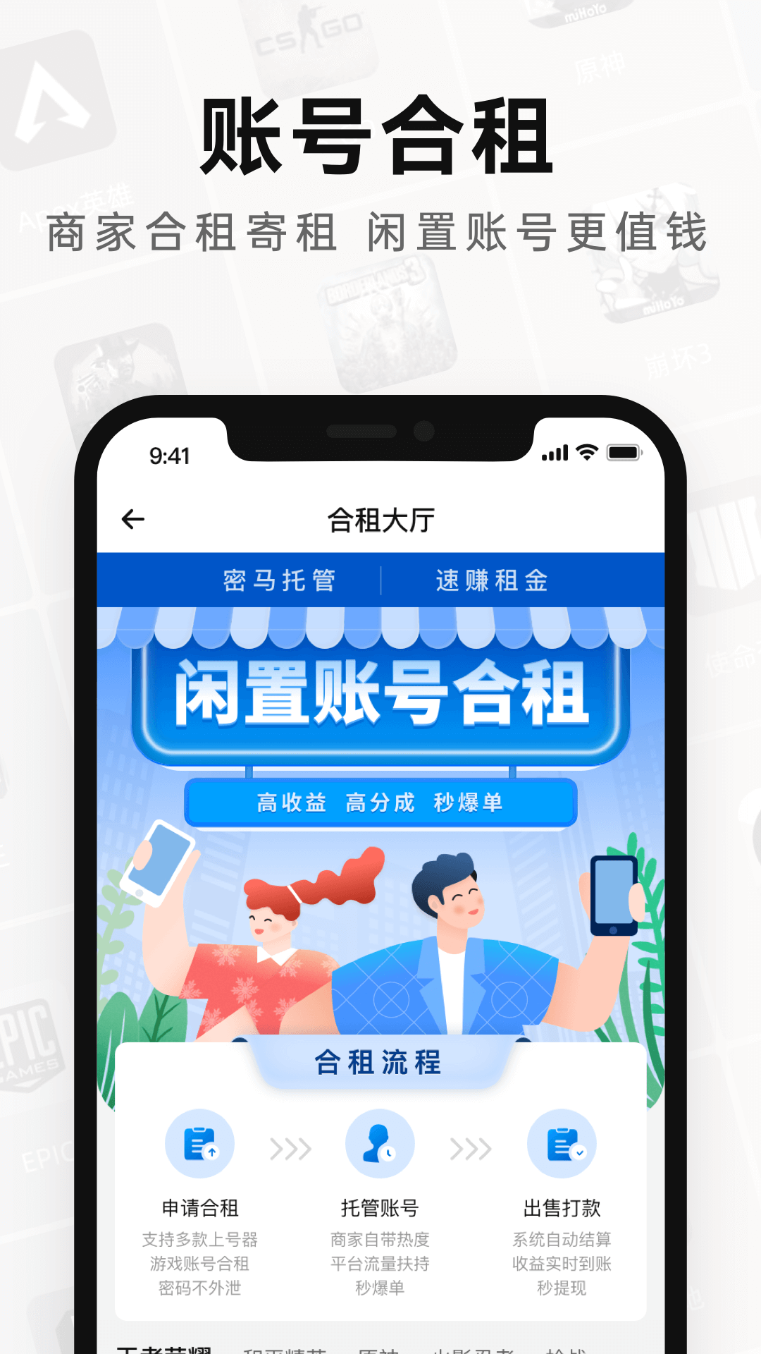 密马租号官方版 密马租号APP截图