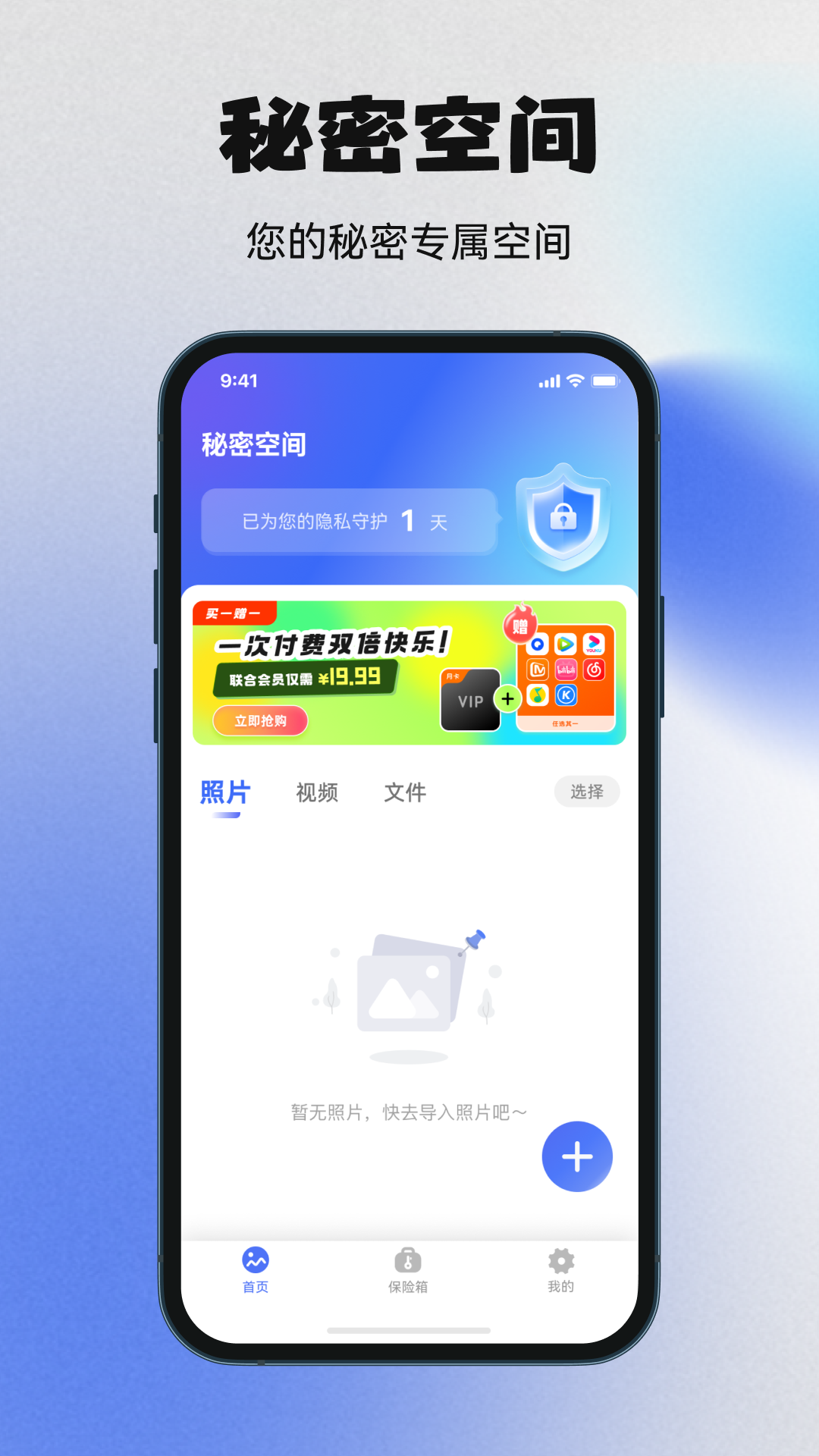 秘密空间官方版 秘密空间APP截图