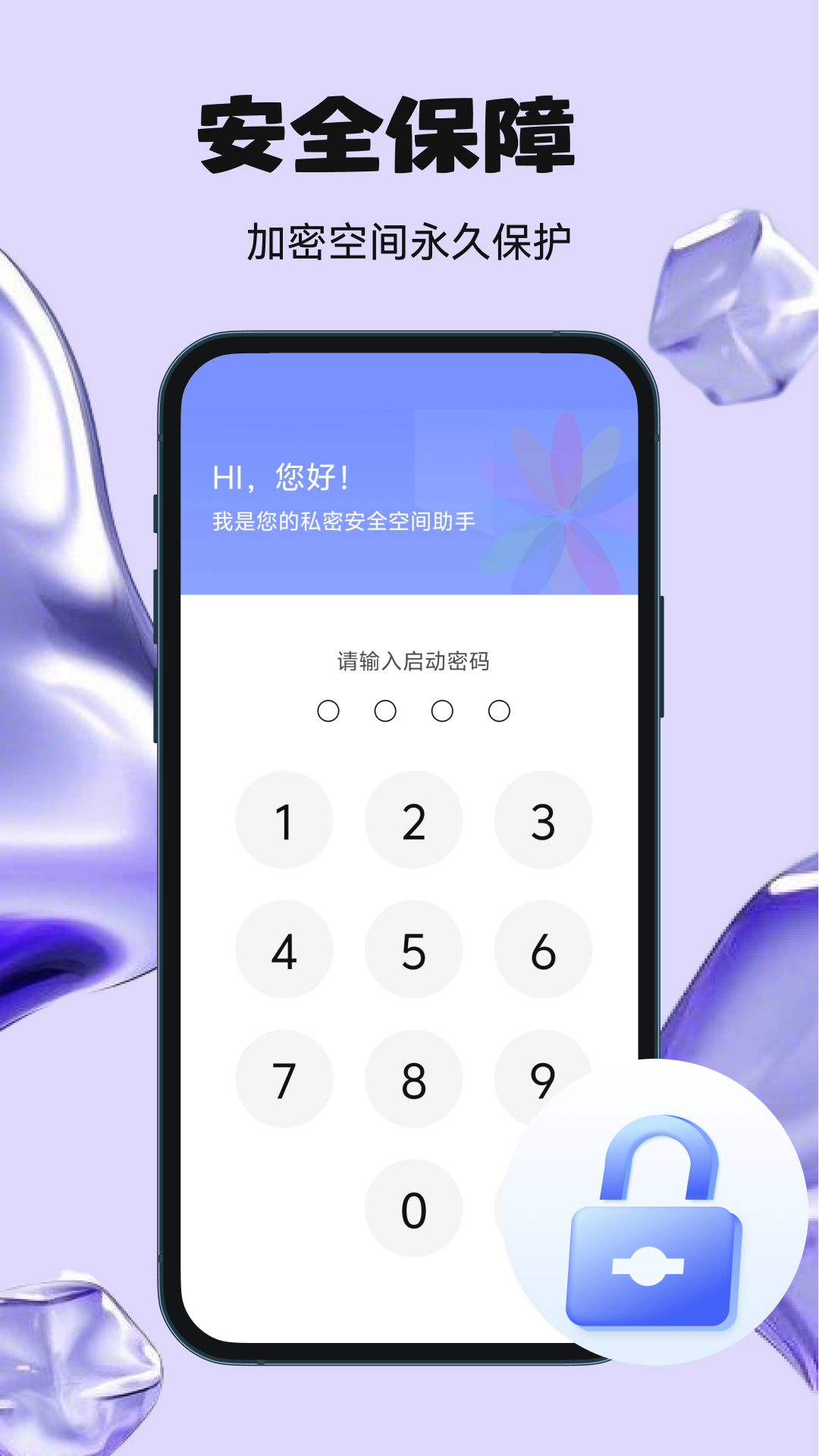 秘密空间官方版 秘密空间APP截图