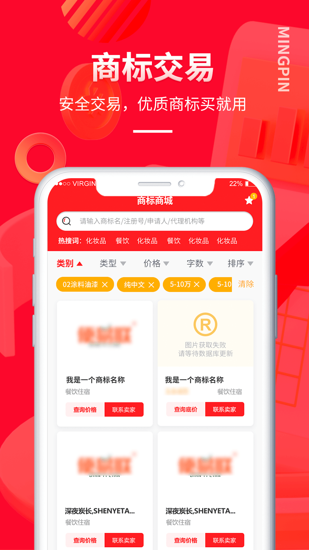 名品商标转让网app截图