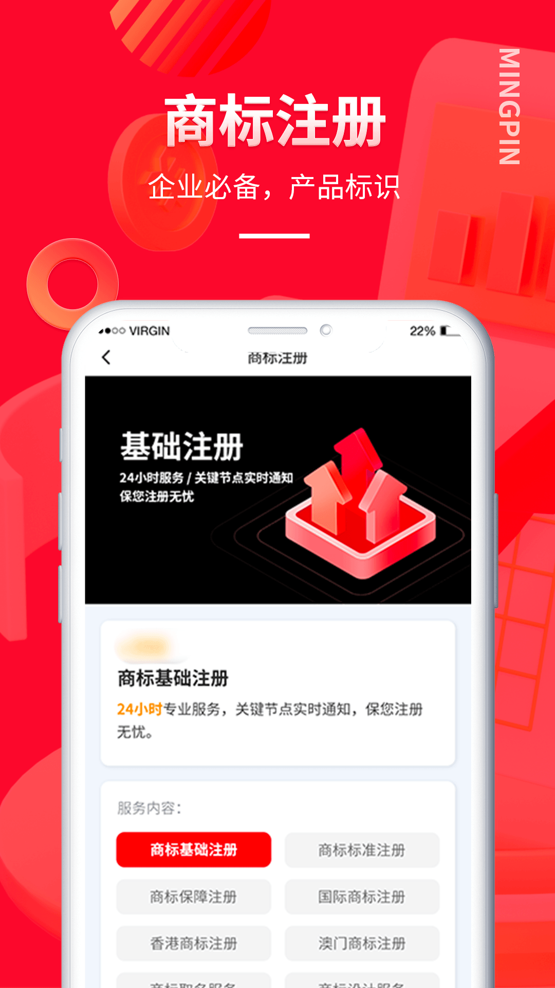 名品商标转让网app截图