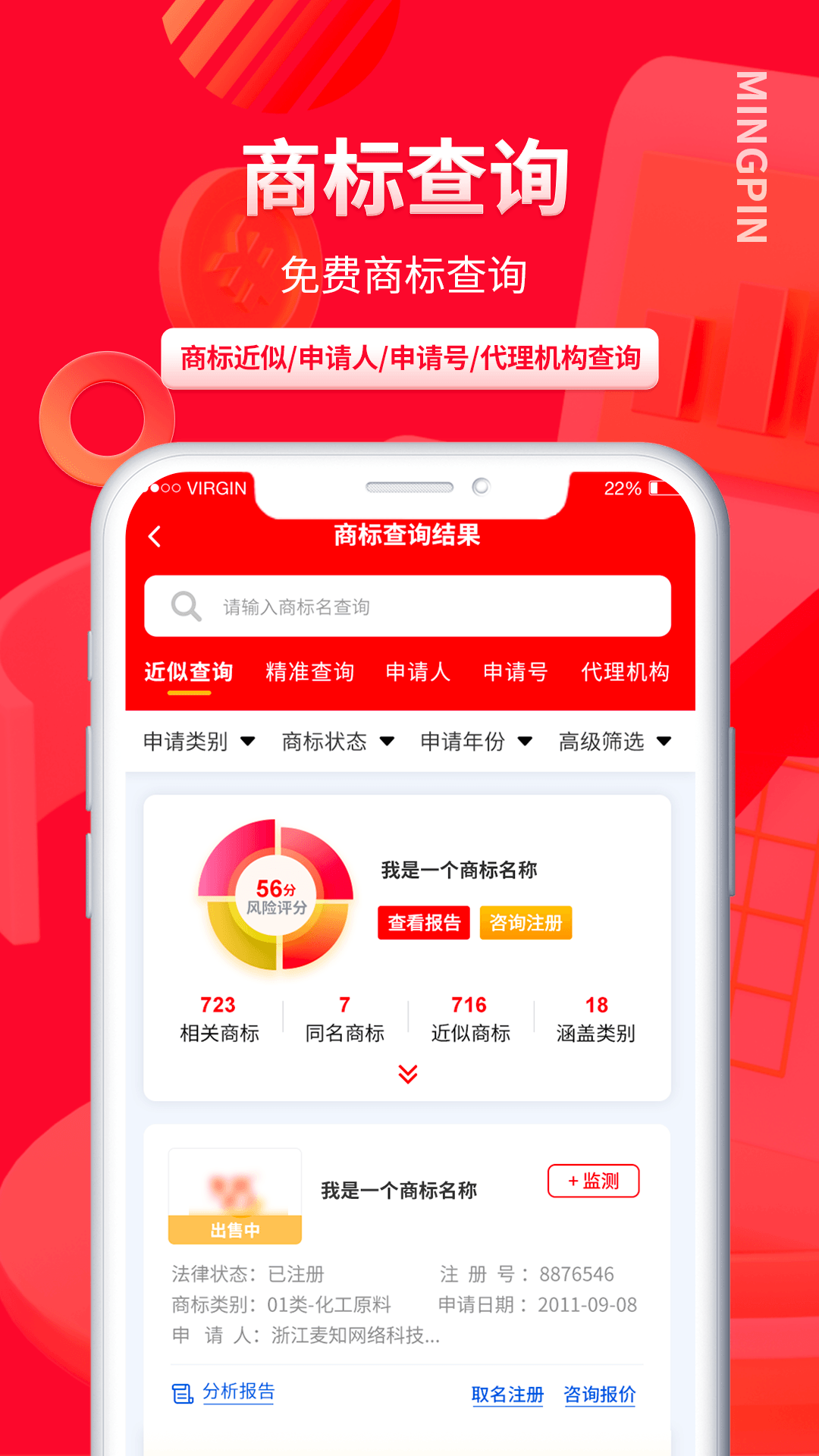 名品商标转让网app截图