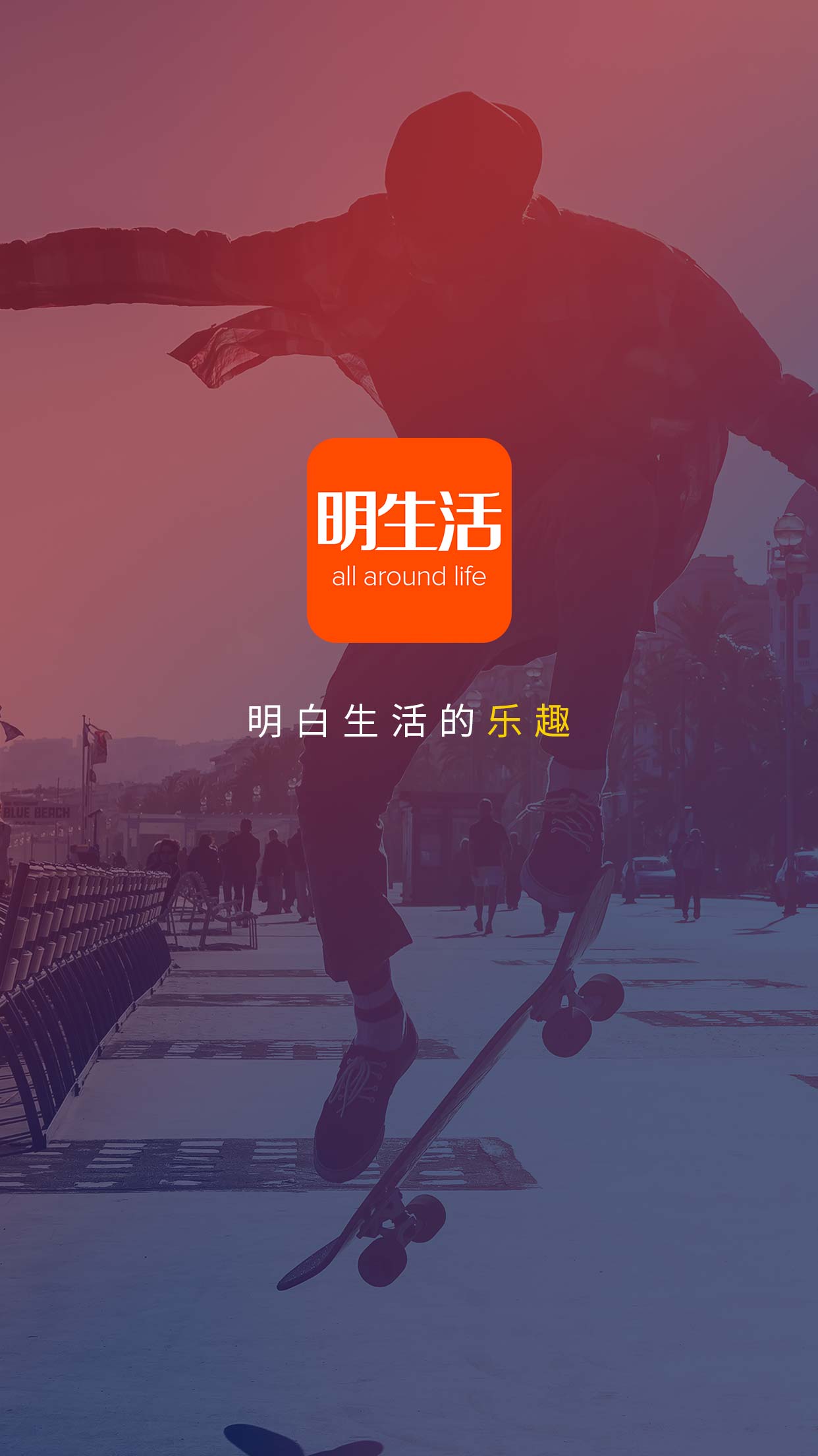 明生活下载介绍图
