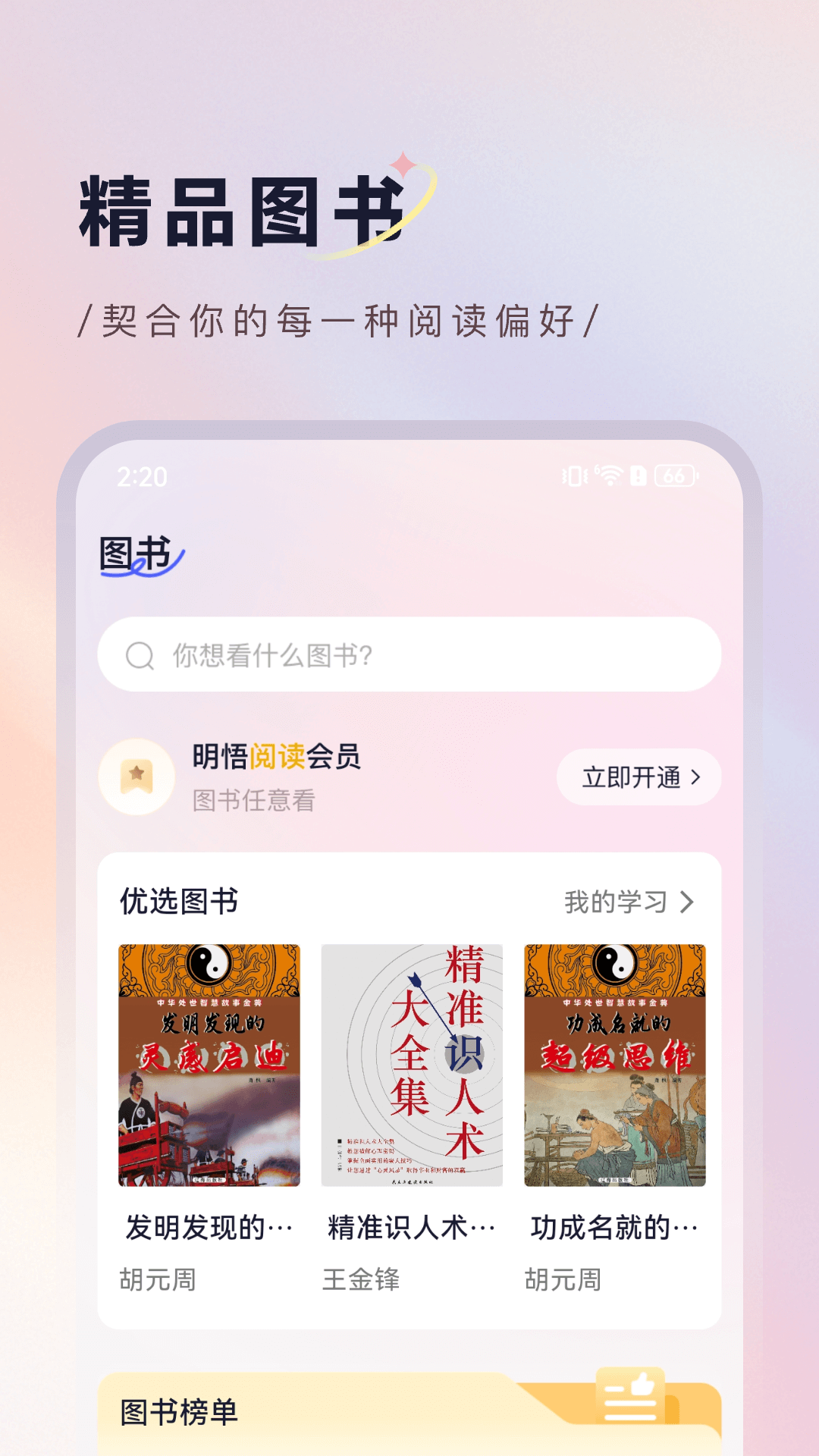 明悟知堂官方版 明悟知堂APP截图