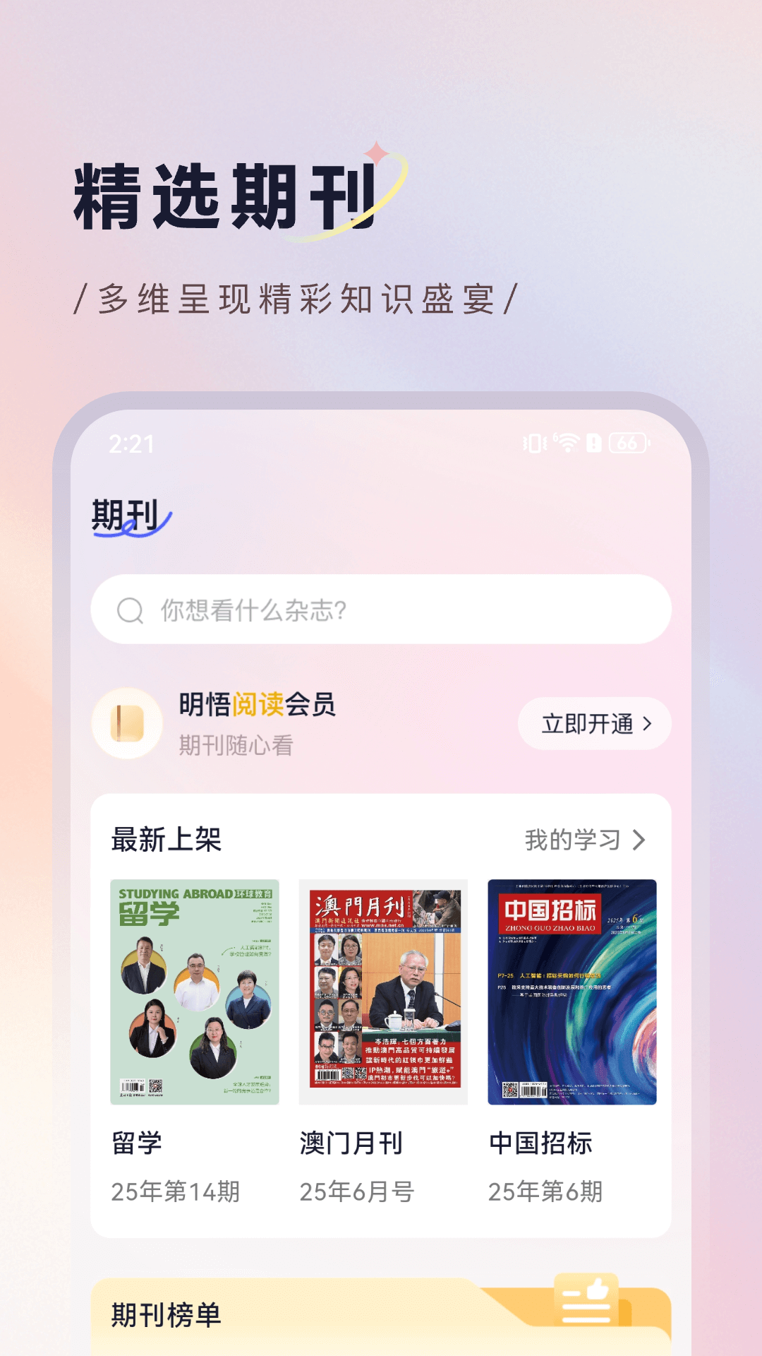 明悟知堂官方版 明悟知堂APP截图