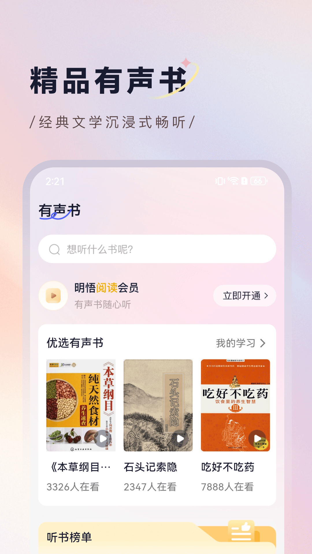 明悟知堂官方版 明悟知堂APP截图