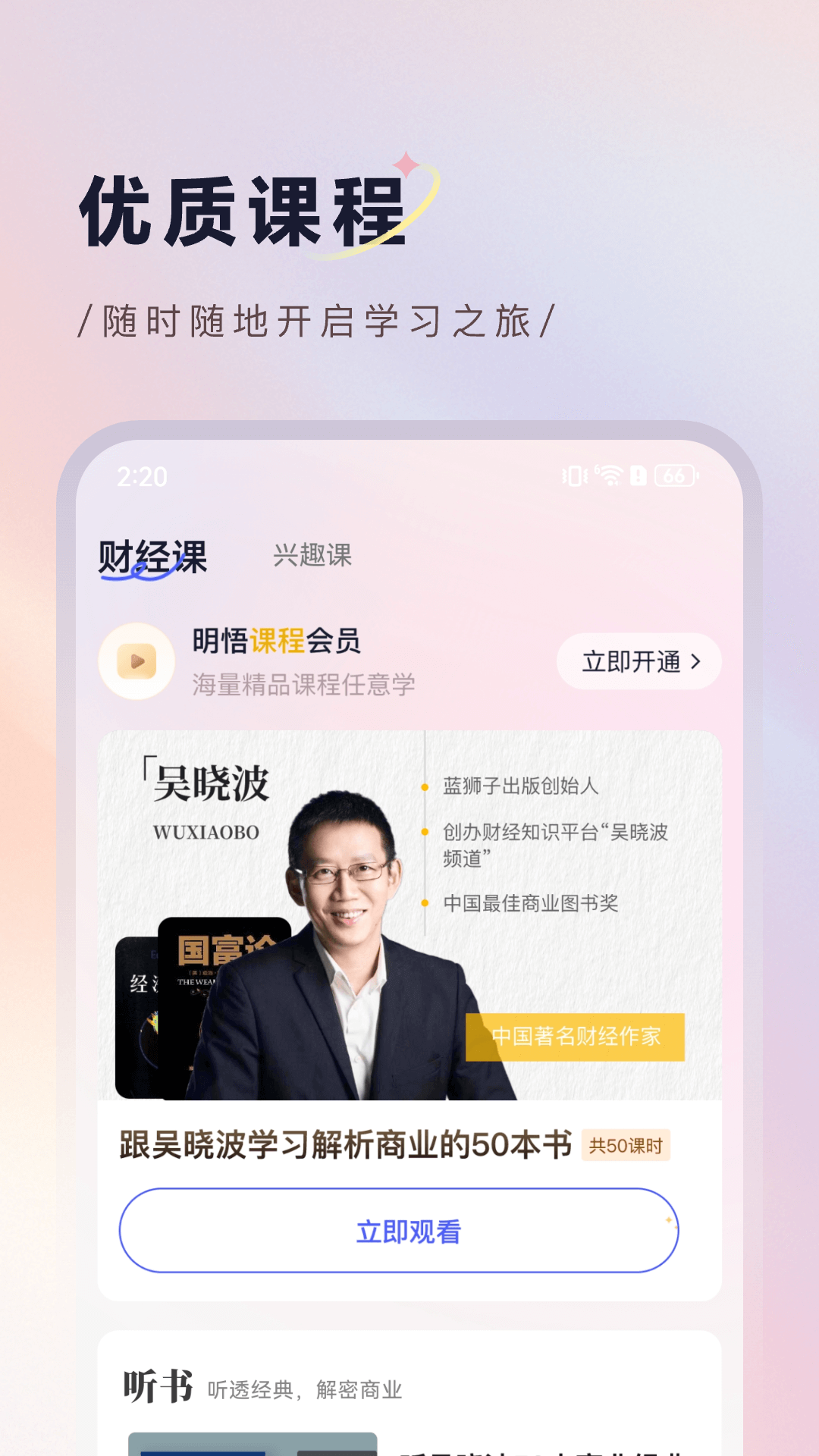 明悟知堂官方版 明悟知堂APP截图