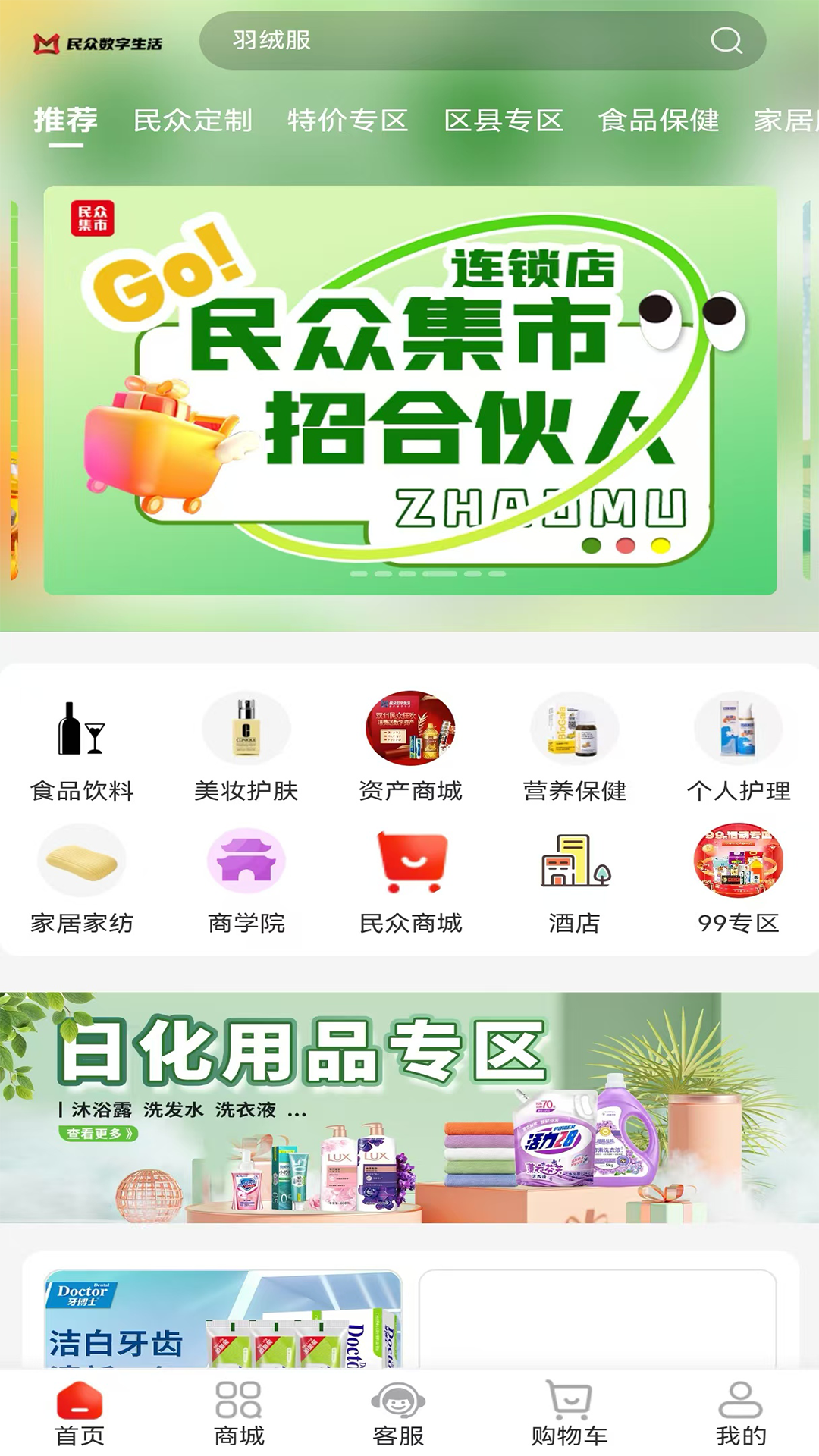 民众集市下载介绍图