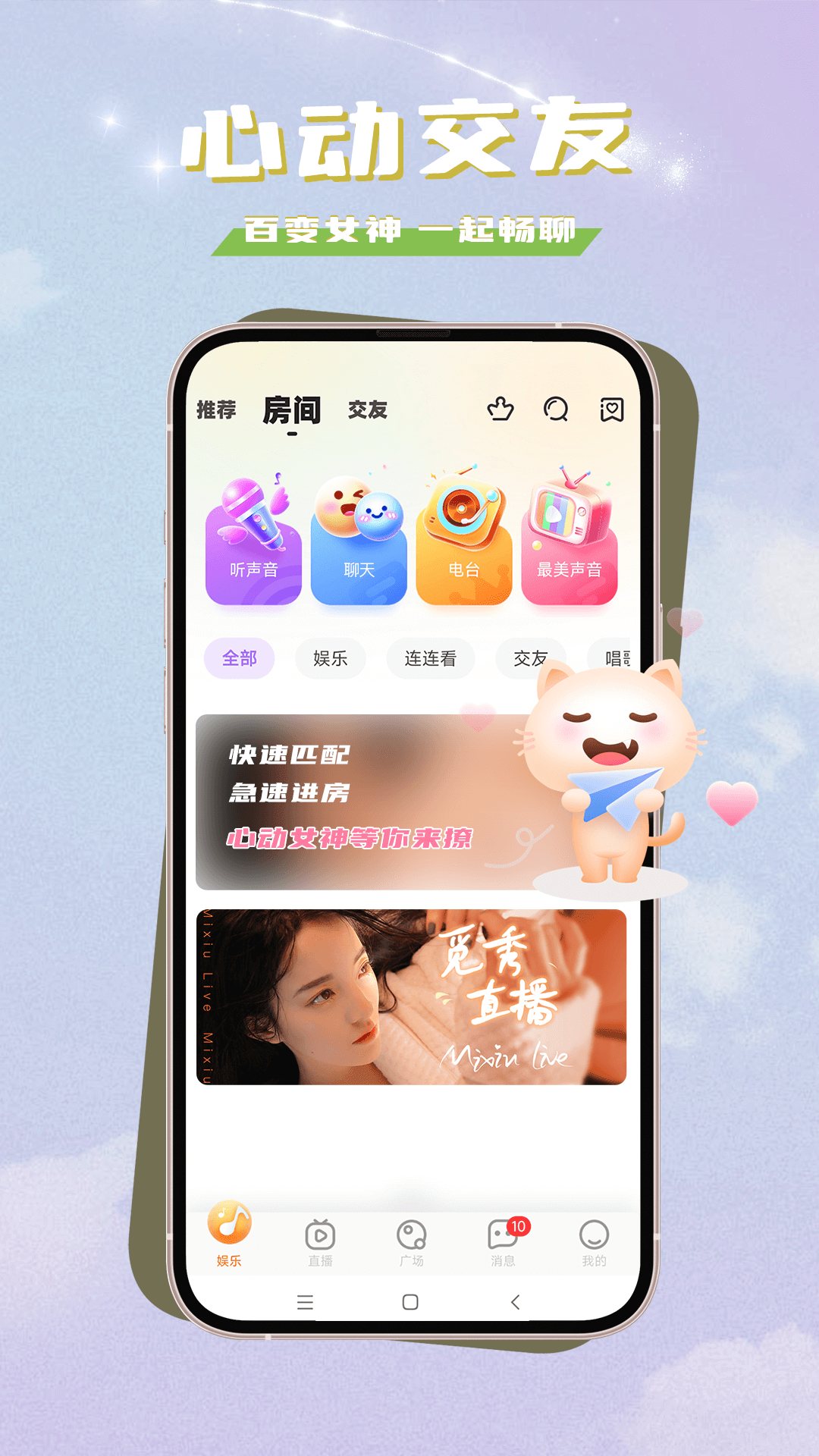 觅秀直播官方版 觅秀直播APP截图