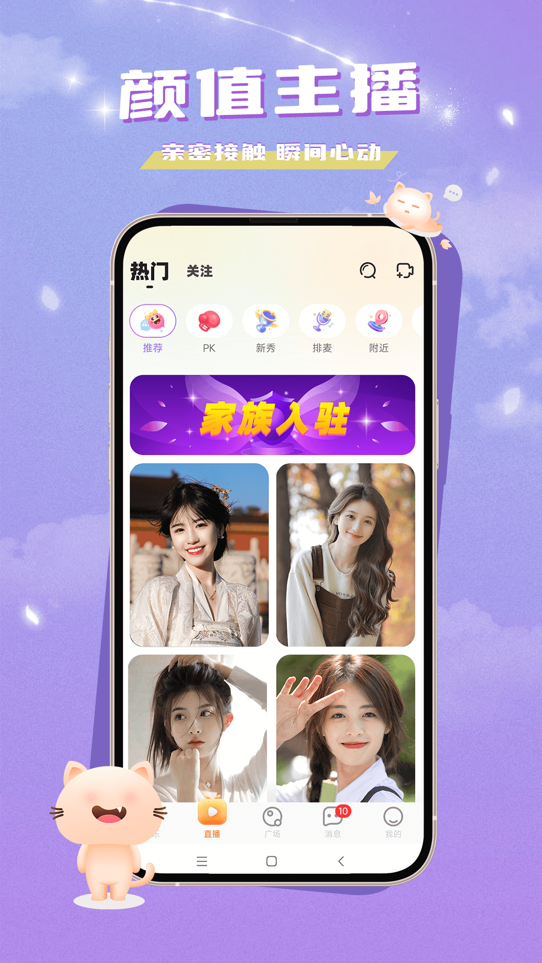 觅秀直播官方版 觅秀直播APP截图
