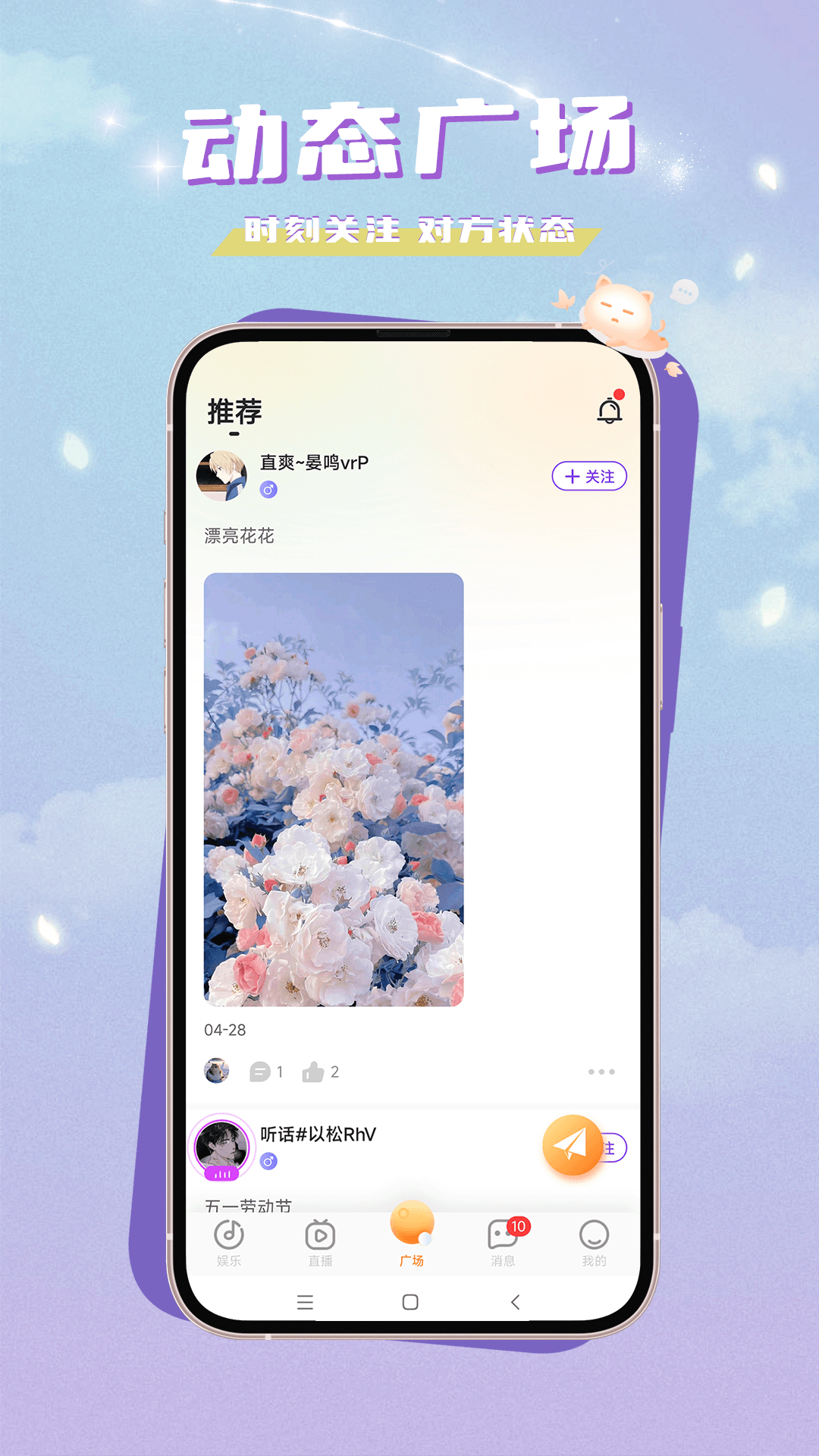 觅秀直播官方版 觅秀直播APP截图