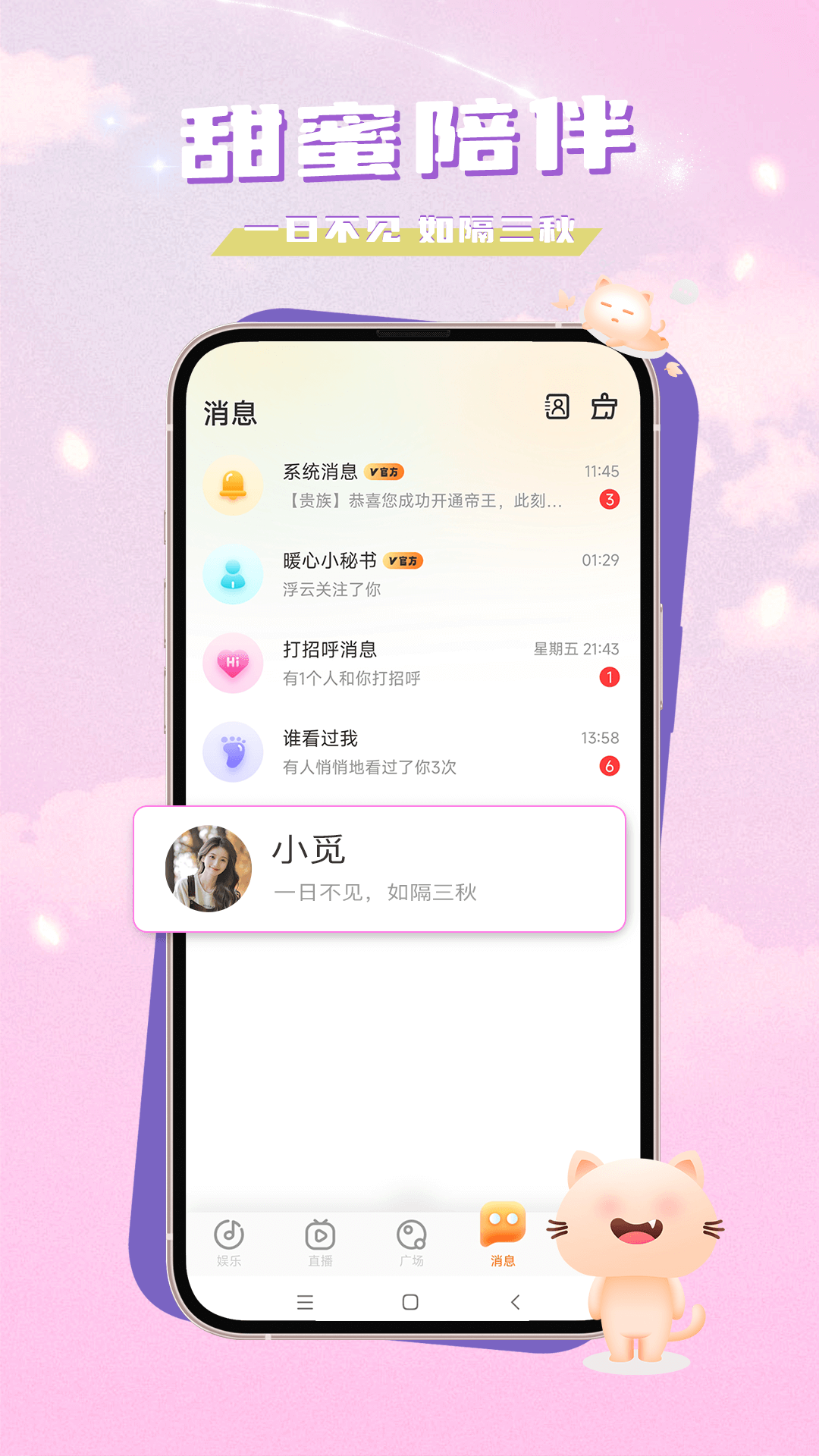 觅秀直播官方版 觅秀直播APP截图
