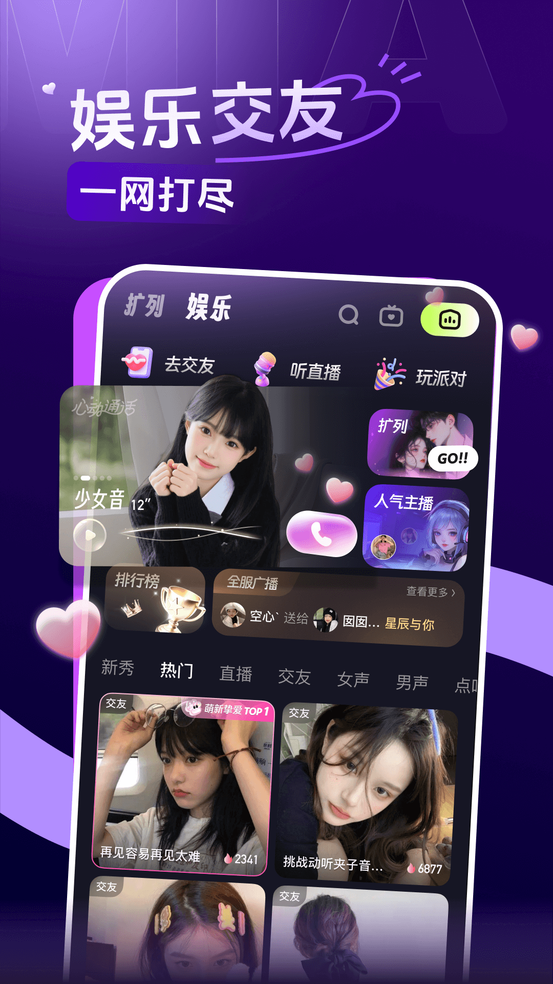 咪鸭官方版 咪鸭APP截图