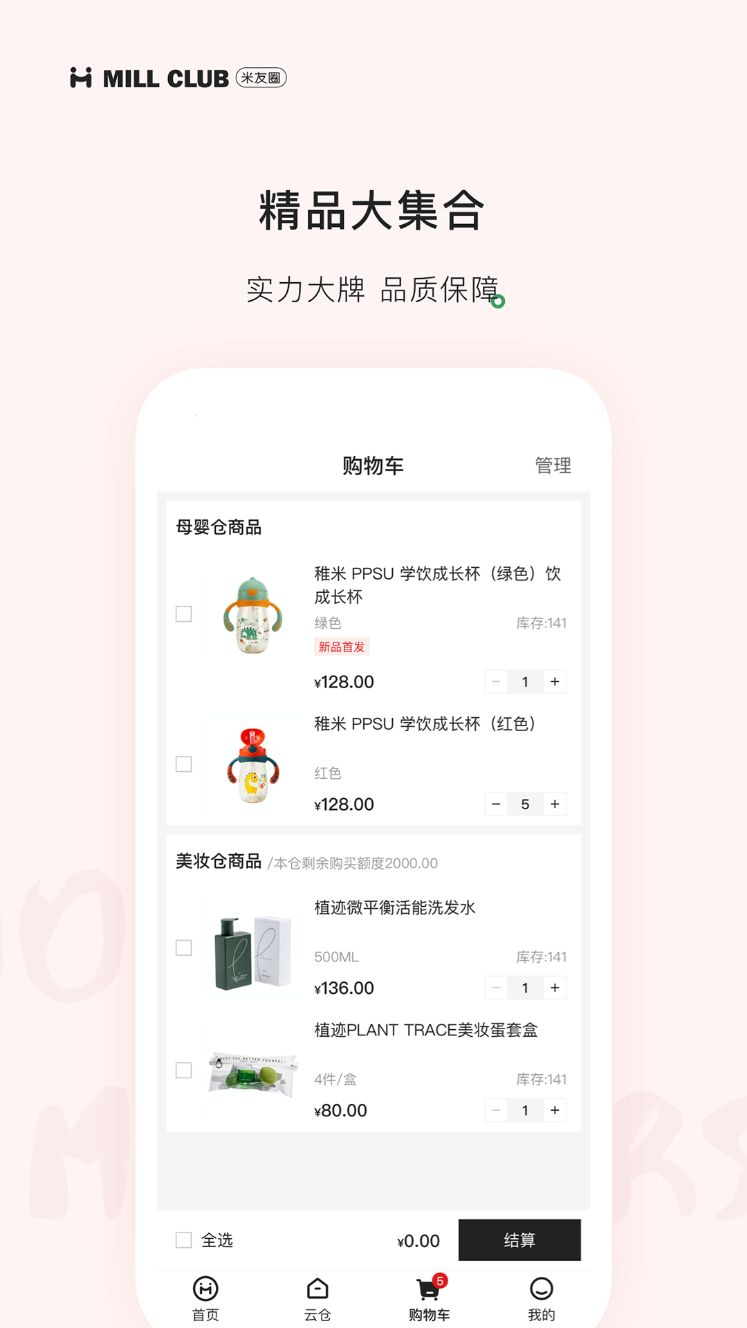 米友圈下载介绍图