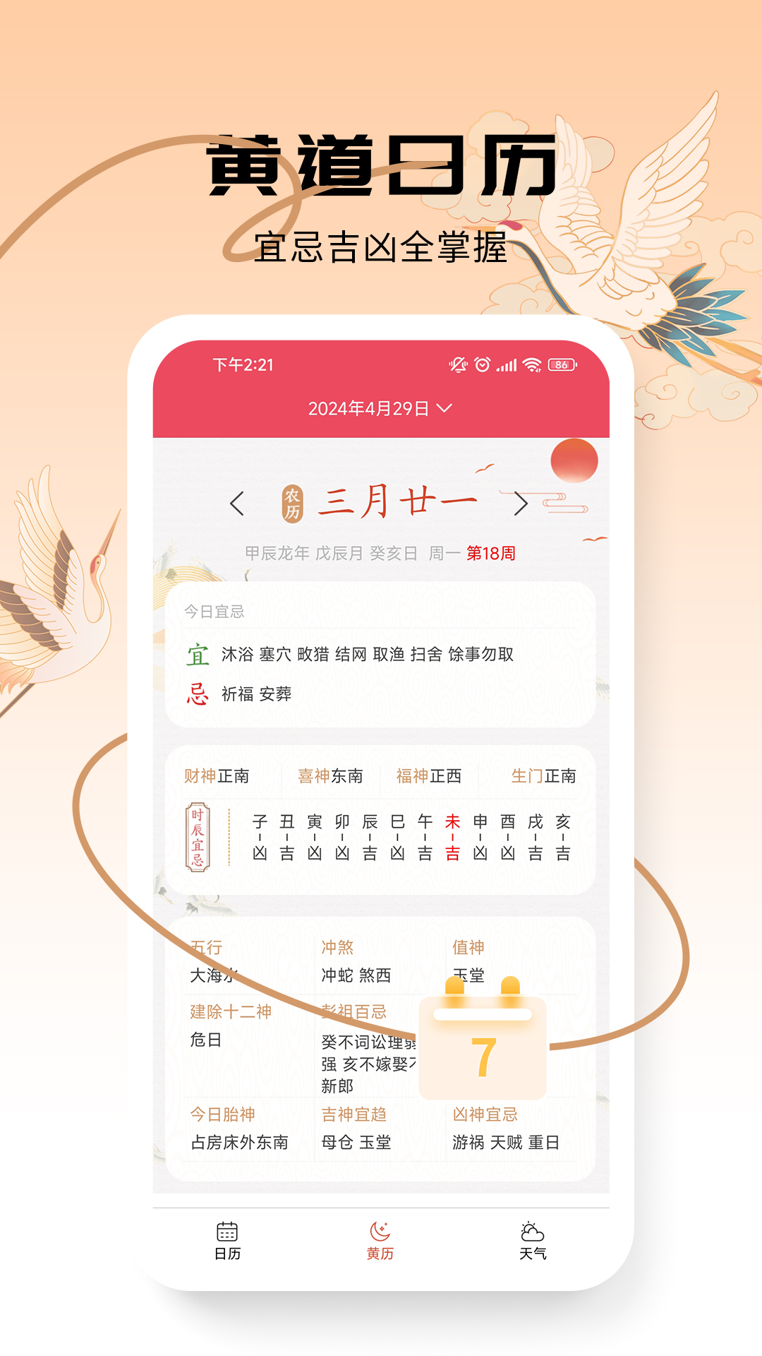 蜜柚日历下载介绍图