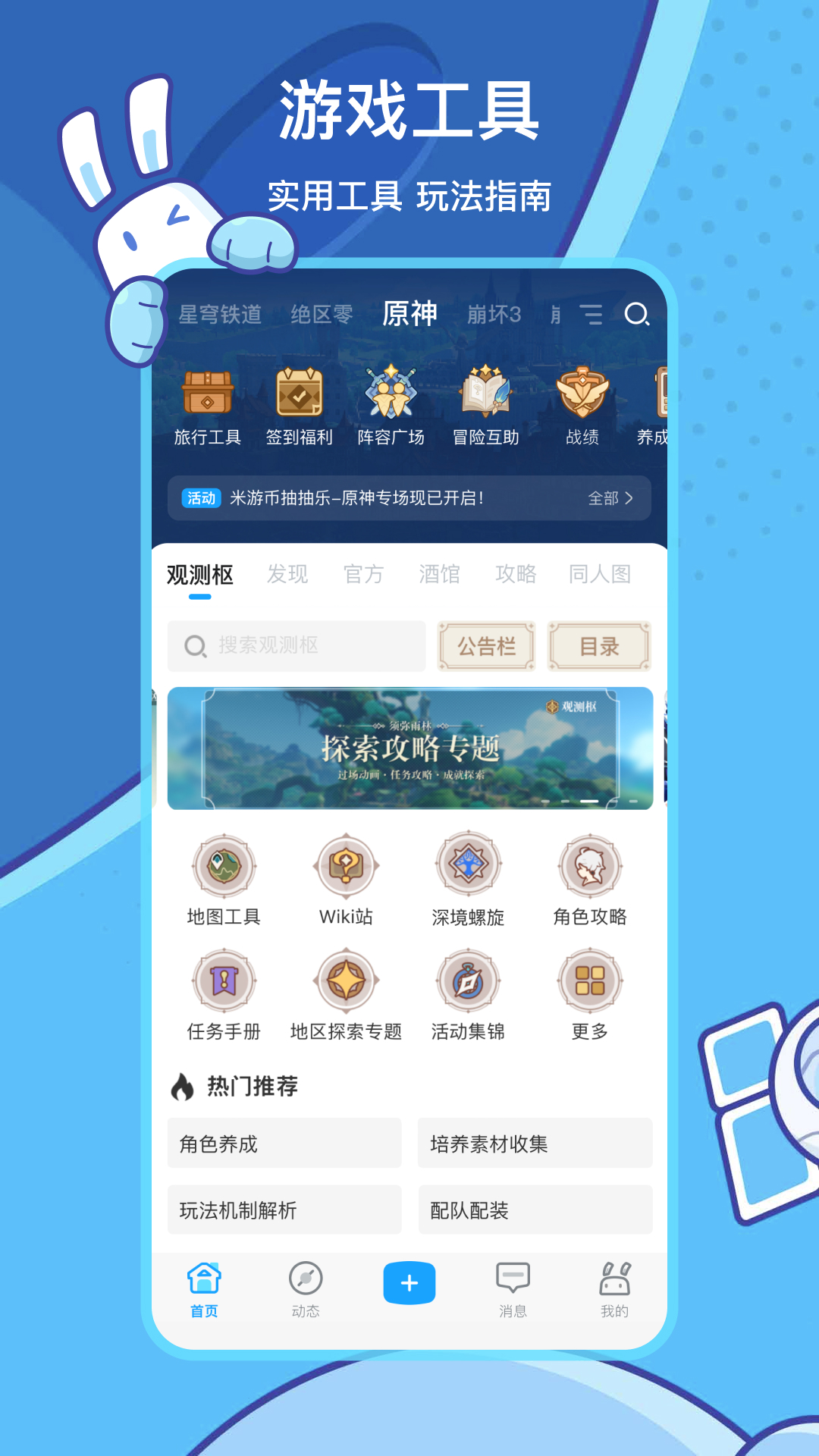 米游社官方版 米游社APP截图