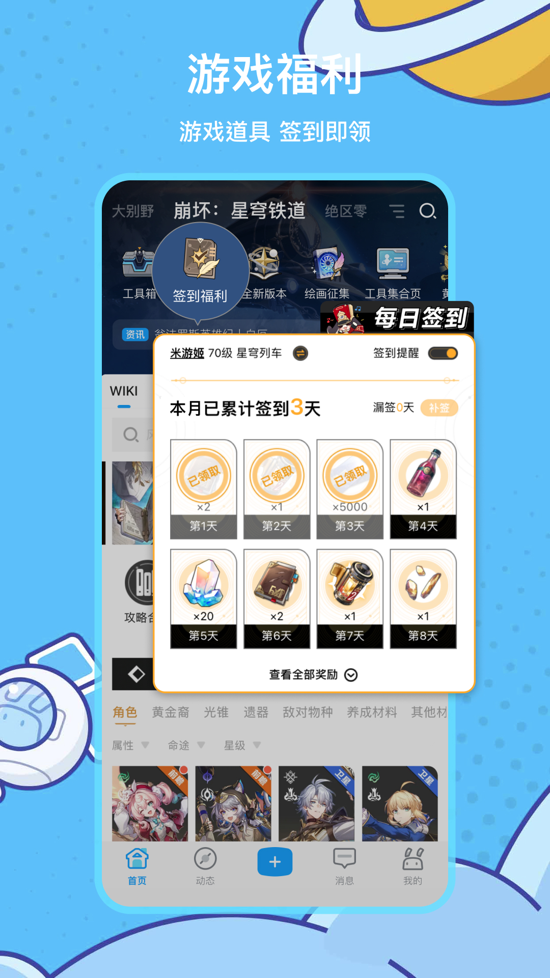 米游社官方版 米游社APP截图