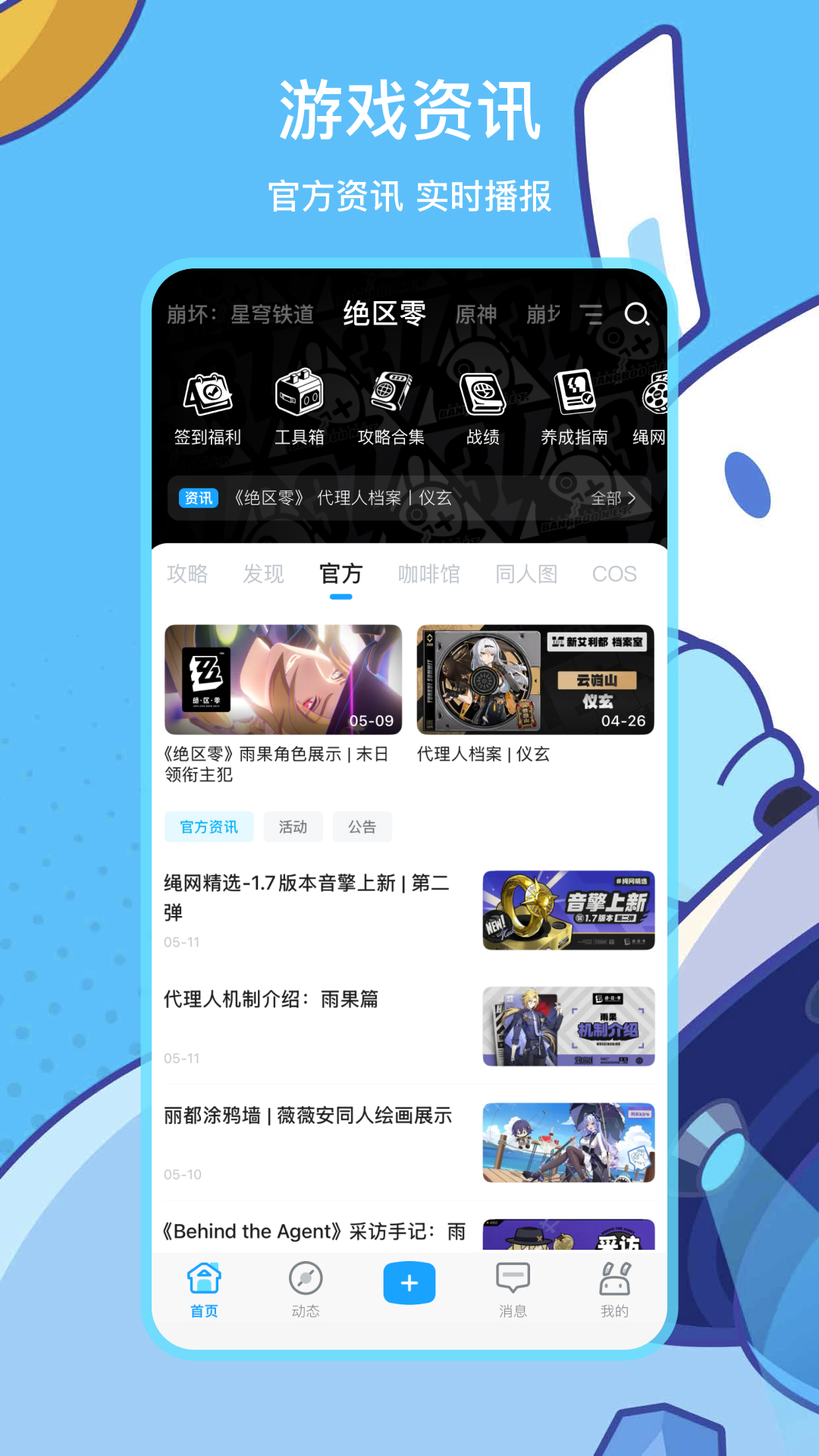 米游社官方版 米游社APP截图