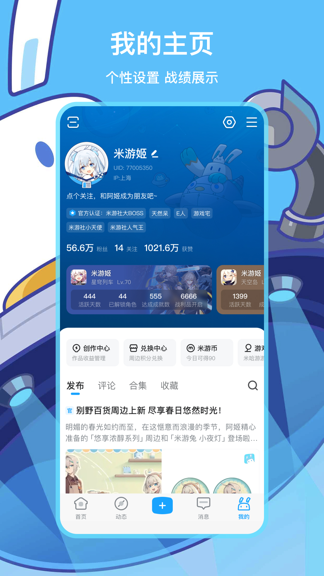 米游社官方版 米游社APP截图