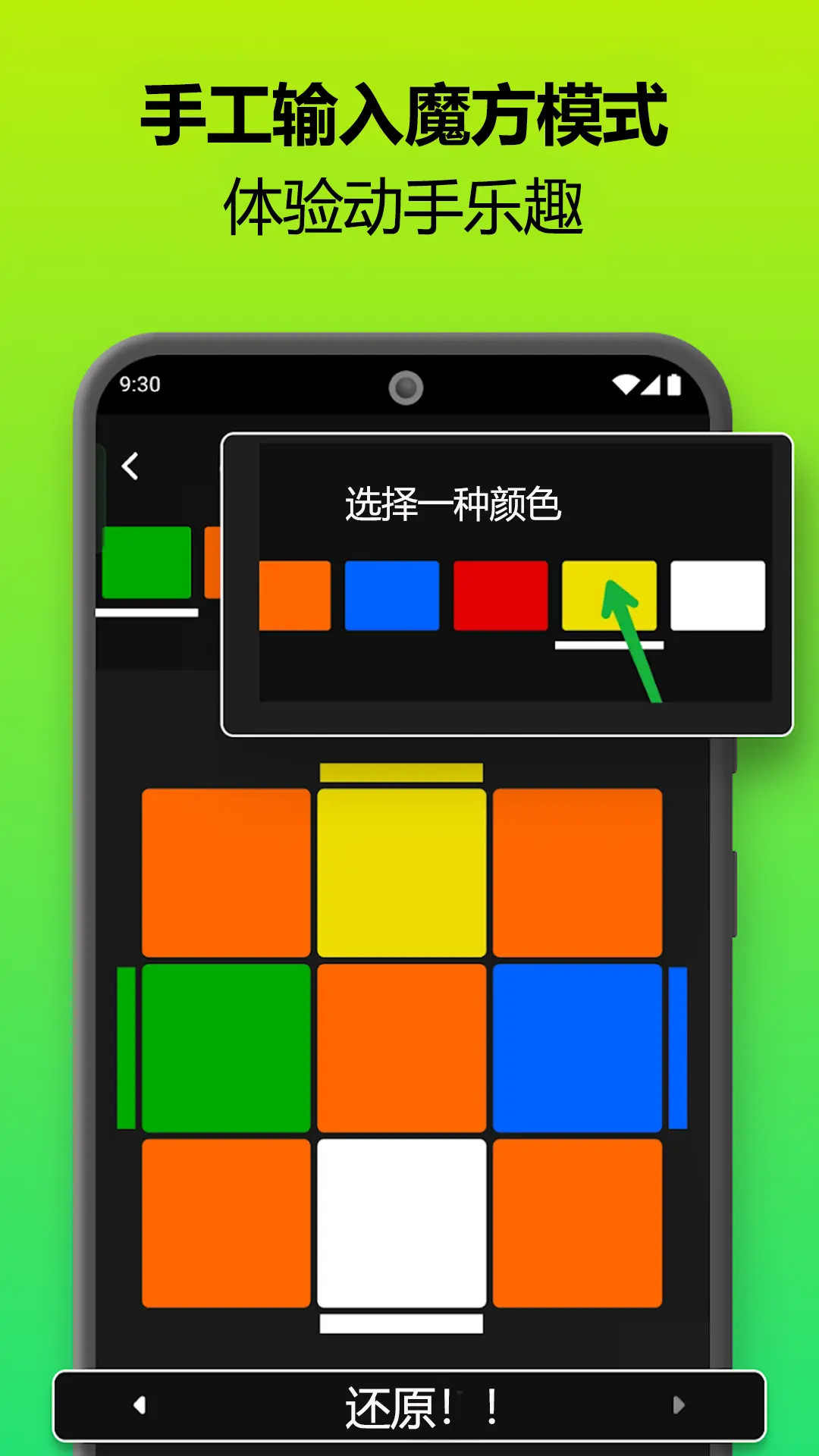 魔方还原器下载介绍图