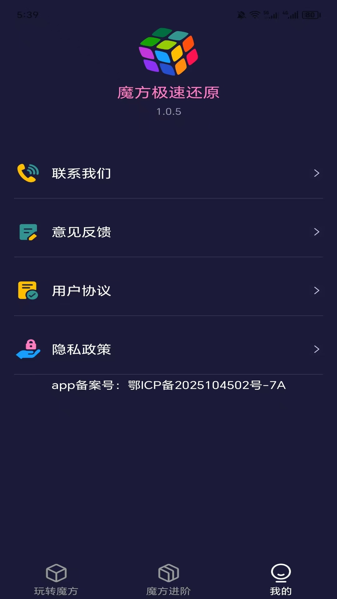 魔方极速还原下载介绍图