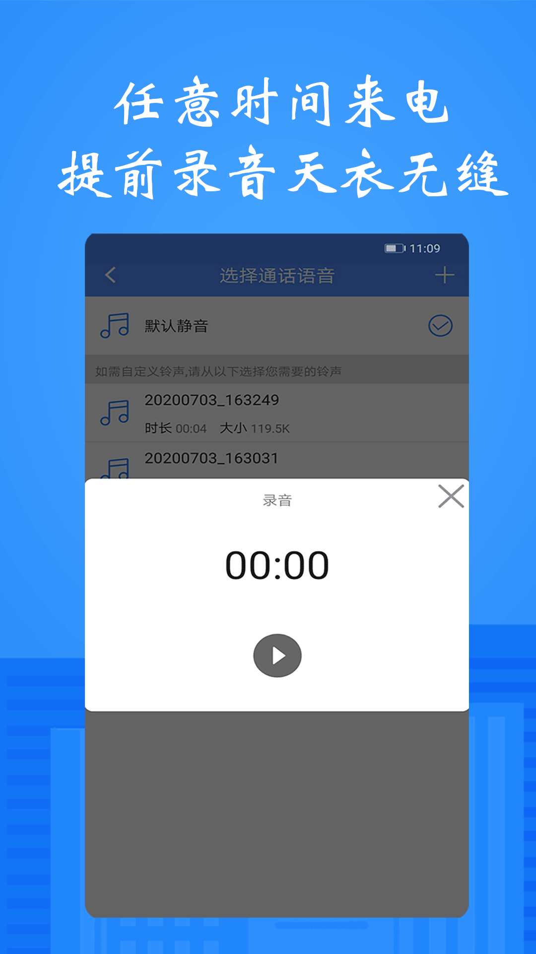 模仿来电下载介绍图