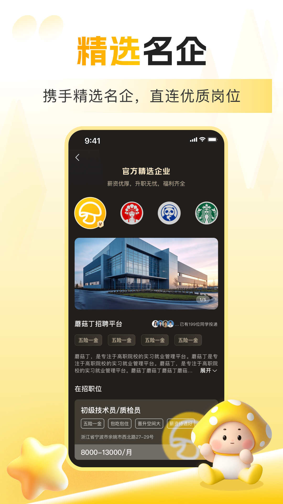 蘑菇丁app截图