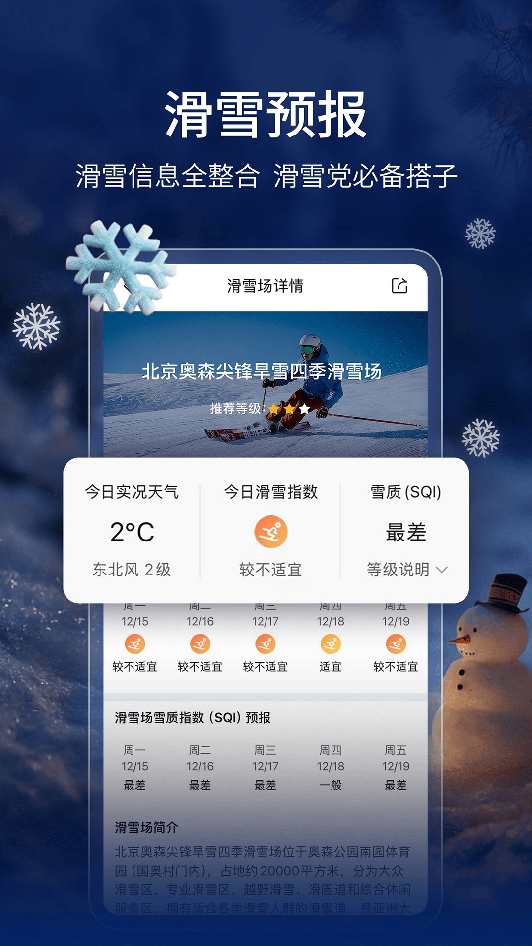 墨迹天气下载介绍图