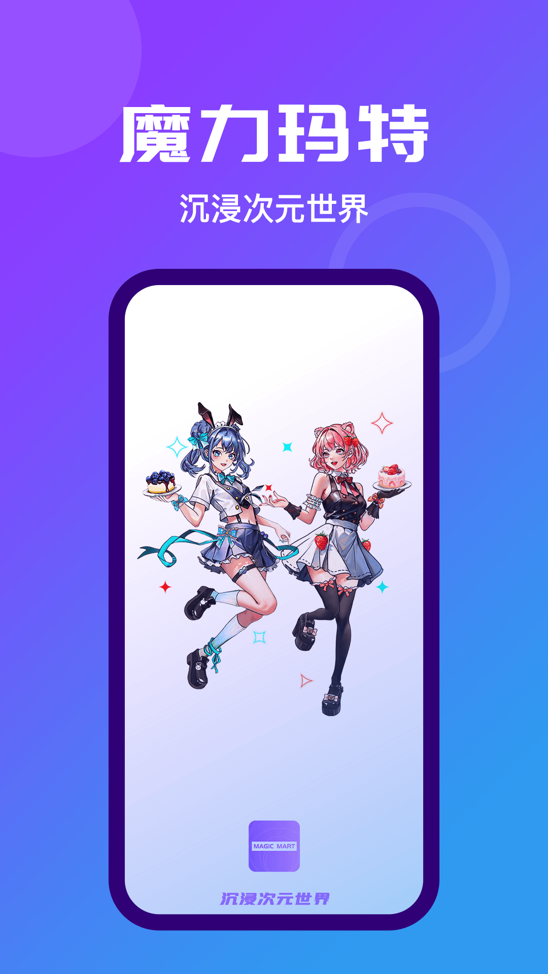 魔力玛特官方版 魔力玛特APP截图