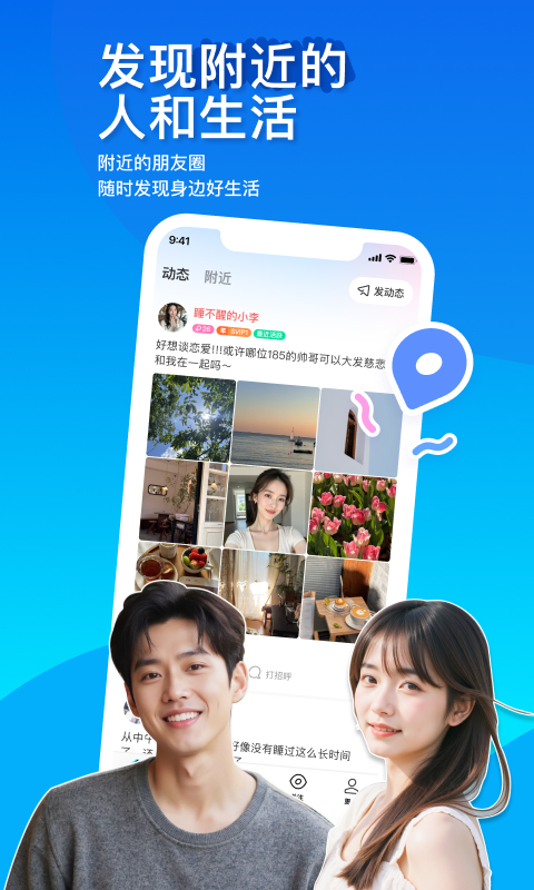 MOMO陌陌官方版 MOMO陌陌APP截图