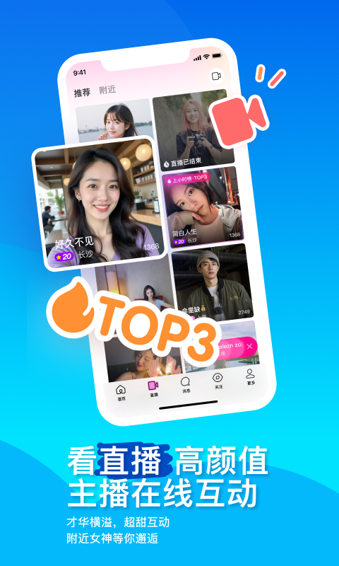 MOMO陌陌官方版 MOMO陌陌APP截图