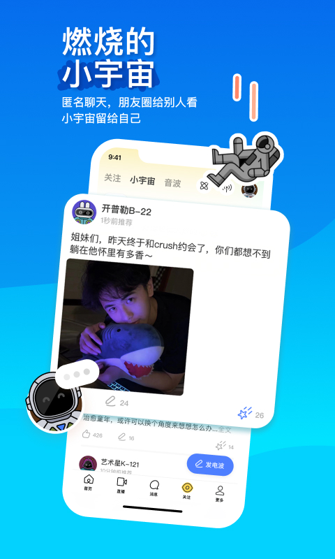 MOMO陌陌官方版 MOMO陌陌APP截图