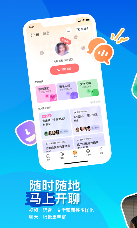 MOMO陌陌官方版 MOMO陌陌APP截图