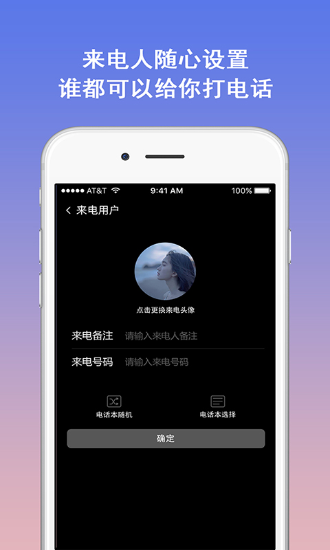 模拟电话app截图