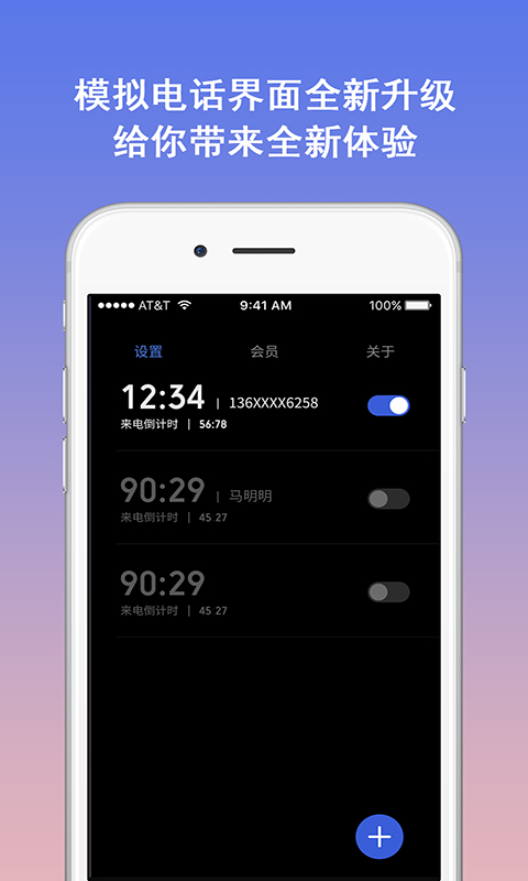 模拟电话app截图