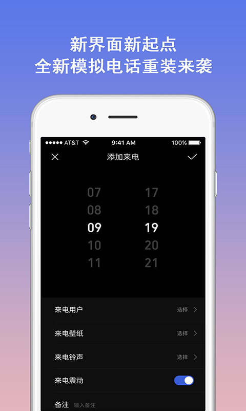模拟电话app截图
