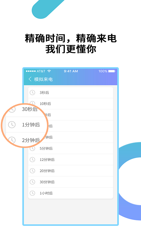 模拟来电通话官方版 模拟来电通话APP截图