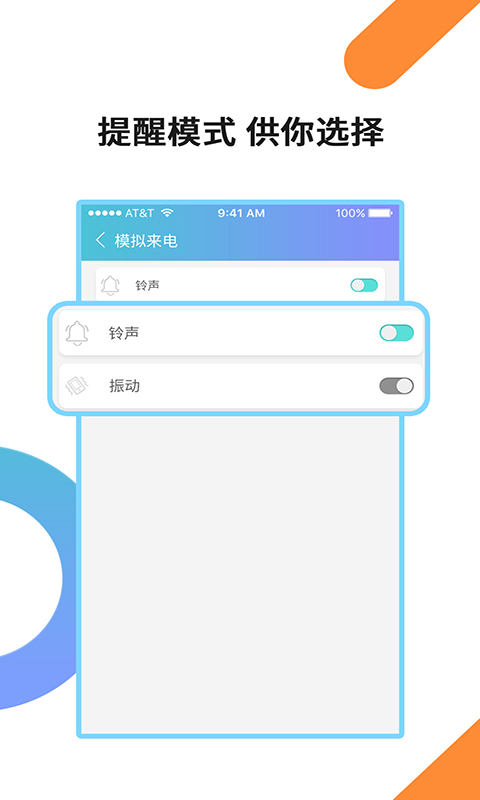 模拟来电通话官方版 模拟来电通话APP截图